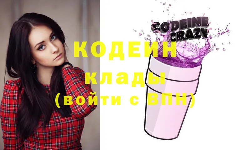 Codein Purple Drank  купить   Ермолино 